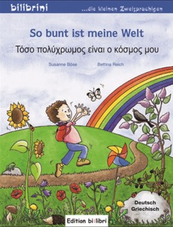 SO BUNT IST MEINE WELT - ΤΟΣΟ ΠΟΛΥΧΡΩΜΟΣ ΕΙΝΑΙ Ο ΚΟΣΜΟΣ ΜΟΥ