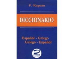ΙΣΠΑΝΙΚΟ ΛΕΞΙΚΟ ΔΙΠΛΟ