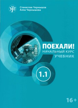 ΠΑΜΕ1.1! POEKHALI-1.1. ΡΩΣΙΚΑ ΓΙΑ ΑΡΧΑΡΙΟΥΣ (ΡΩΣΙΚΗ ΕΚΔΟΣΗ)