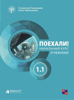 LETS GO! POEKHALI!: WORKBOOK 1.1 (NEW EDITION) (RUSSIAN EDITION) - SOFTCOVER