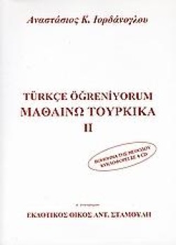 ΜΑΘΑΙΝΩ ΤΟΥΡΚΙΚΑ ΒΙΒΛΙΟ Β
