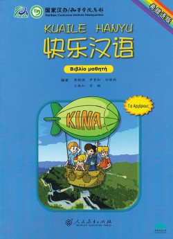 HAPPY CHINESE 1 KUAILE HANYU STUDENT S BOOK+ WRK