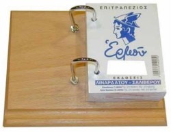 ΒΑΣΗ ΗΜΕΡΟΛΟΓΙΟΥ ΞΥΛΙΝΗ