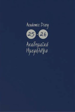 ΗΜΕΡΟΛΟΓΙΟ ΕΚΔΟΣΙΣ 25-26 ΑΚΑΔΗΜΑΙΚΟ ΜΠΛΕ ΣΚΟΥΡΟ 14*21 ΗΜΕΡΗΣΙΟ