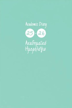 ΗΜΕΡΟΛΟΓΙΟ ΕΚΔΟΣΙΣ 25-26 ΑΚΑΔΗΜΑΙΚΟ ΠΡΑΣΙΝΟ ΜΕΝΤΑΣ 14*21 ΗΜΕΡΗΣΙΟ