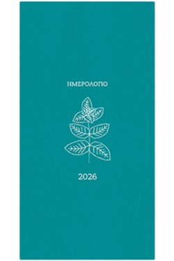 ΗΜΕΡ.WRITE YOUR FUTURE 26 BOTANICAL ΜΕΝΤΑ 09*17 ΕΒΔΟΜΑΔΙΑΙΑ ΑΤΖΕΝΤΑ ΠΛΑΓΙΑ