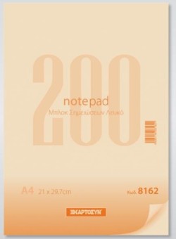 ΜΠΛΟΚ ΚΟΛΛΗΤΟ Α4 ΑΡΙΓΩΤΟ 200Φ.8162