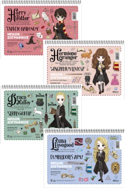 ΜΠΛΟΚ ΖΩΓΡΑΦΙΚΗΣ HARRY POTTER NO 3 Α4 40Φ.SALKO