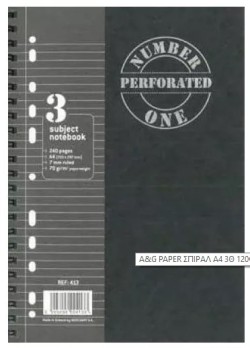 ΤΕΤΡΑΔΙΟ ΣΠΙΡΑΛ 20*30 1ΘΕΜ.40Φ.ΠΕΡΦΟΡΕ NUMBER ONE