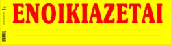 ΤΑΙΝΙΑ ΕΝΟΙΚΙΑΖΕΤΑΙ ΦΩΣΦ.ΑΥΤΟΚΟΛΛ.11*42 172