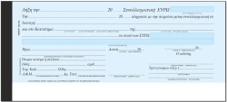 ΜΠΛΟΚ ΣΥΝΑΛΛΑΓΜΑΤΙΚΗΣ 10*23 160 (1 ΦΥΛΛΟ)