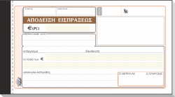 ΑΠΟΔ.ΕΙΣΠΡΑΞΗΣ 10*19-2ΤΥΠΗ-228
