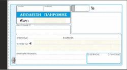 ΑΠΟΔ.ΠΛΗΡΩΜΗΣ 10*19-3ΤΥΠΗ-231