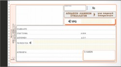 ΑΠΟΔ.ΛΙΑΝ.ΣΥΝΑΛ.10*19-3ΤΥΠΗ-ΦΠΑ ΕΝΣΩΜ.-237 (ΓΙΑ ΠΑΡΟΧΗ ΥΠΗΡΕΣΙΩΝ)