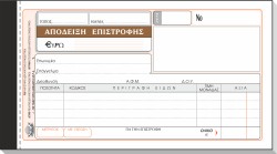 ΑΠΟΔ.ΕΠΙΣΤΡΟΦΗΣ ΛΙΑΝ.ΠΩΛ.10*19-3ΤΥΠΗ-227