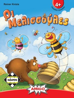 ΟΙ ΜΕΛΙΣΣΟΥΛΕΣ