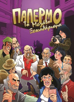ΠΑΛΕΡΜΟ-ΤΟ ΜΕΓΑΛΟ ΞΕΚΑΘΑΡΙΣΜΑ