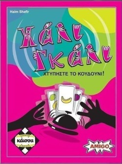 ΧΑΛΙ ΓΚΑΛΙ