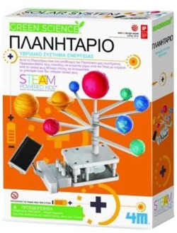ΠΛΑΝΗΤΑΡΙΟ ΗΛΙΑΚΗΣ ΕΝΕΡΓΕΙΑΣ 4Μ 00-03416