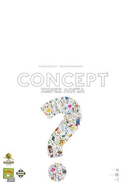 CONCEPT ΧΩΡΙΣ ΛΟΓΙΑ