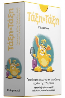 ΤΑΞΗ ΤΑΞΗ Β΄ΔΗΜΟΤΙΚΟΥ 100 ΚΑΡΤΕΣ