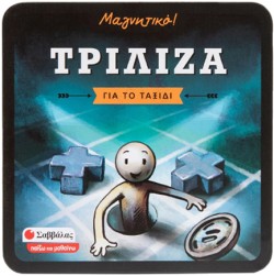 ΜΑΓΝΗΤΙΚΟ ΠΑΙΧΝΙΔΙ ΤΑΞΙΔΙΟΥ ΤΡΙΛΙΖΑ