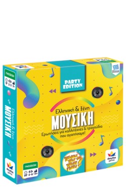 ΠΟΙΟΣ ΠΟΥ ΠΟΤΕ ΓΙΑΤΙ-PARTY EDITION ΜΟΥΣΙΚΗ