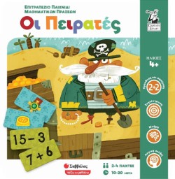 ΟΙ ΠΕΙΡΑΤΕΣ