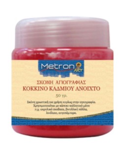 ΣΚΟΝΗ ΑΓ/ΦΙΑΣ ΚΟΚΚΙΝΟ ΚΑΔΜΙΟΥ ΑΝΟΙΧΤΟ 50ΓΡ.METRON ART