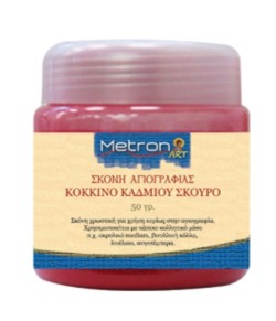 ΣΚΟΝΗ ΑΓ/ΦΙΑΣ ΚΟΚΚΙΝΟ ΚΑΔΜΙΟΥ ΣΚΟΥΡΟ 50ΓΡ.METRON ART