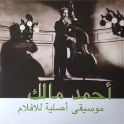 AHMED MALEK - MUSIQUE ORIGINAL DE FILMS