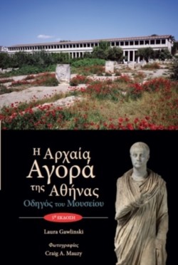 The Athenian Agora Museum Guide