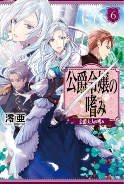 Accomplishments of the Dukes Daughter (Light Novel)