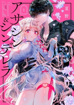 Assassin & Cinderella 01