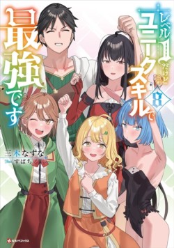 My Unique Skill Makes Me OP even at Level 1 Vol 8 (light novel)