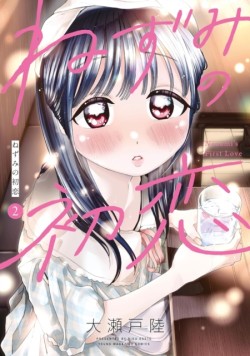 Nezumis First Love 2