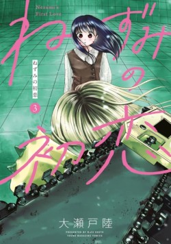 Nezumis First Love 3