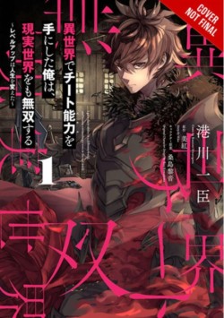 I Got a Cheat Skill in Another World and Became Unrivaled in the Real World, Too, Vol. 1 (manga)