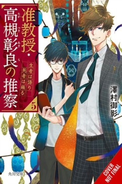 Associate Professor Akira Takatsukis Conjecture, Vol. 5 (light novel)