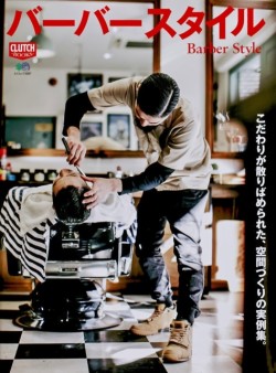 Clutch Magazine, Barber Style