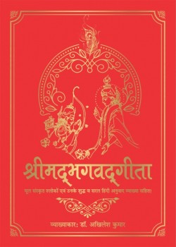 Shrimad Bhagavad Gita