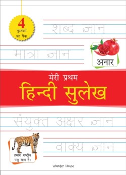 Meri Pratham Hindi Sulekh Boxset