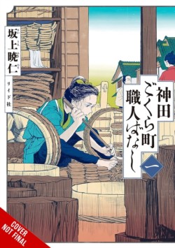 Neighborhood Craftsmen: Stories from Kandas Gokura-chou, Vol. 1