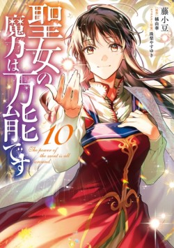 The Saints Magic Power is Omnipotent (Manga) Vol. 10