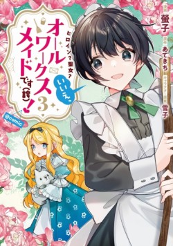 Heroine? Saint? No, Im an All-Works Maid (And Proud of It)! (Manga) Vol. 3