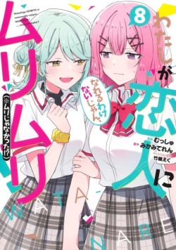 Theres No Freaking Way Ill be Your Lover! Unless... (Manga) Vol. 8