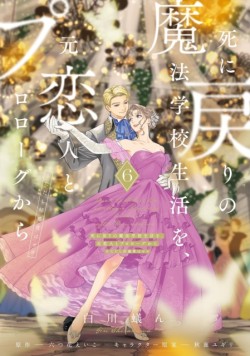 Re-Living My Life with a Boyfriend Who Doesnt Remember Me (Manga) Vol. 6