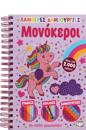 ΜΟΝΟΚΕΡΟΙ …