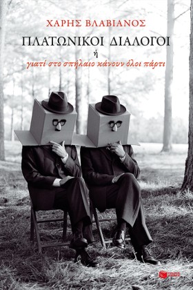 ΠΛΑΤΩΝΙΚΟΙ &hellip;