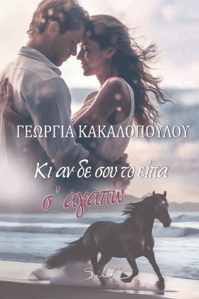 ΚΙ ΑΝ ΔΕ Σ &hellip;